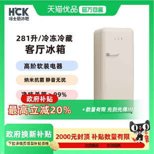 130GGA HCK哈士奇大吐司281升复古高颜办公冷冻冷藏客厅小冰箱BC