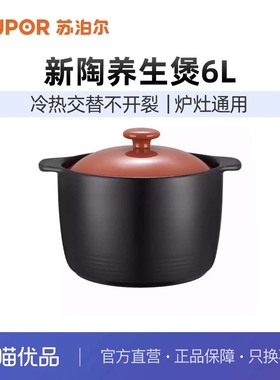 苏泊尔砂锅炖锅大容量陶瓷煲耐热耐高温家用燃气养生煲汤锅TB60Q1