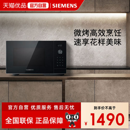 SIEMENS/西门子台式微波炉微烤两用厨房家用大容量FE053LMB2W