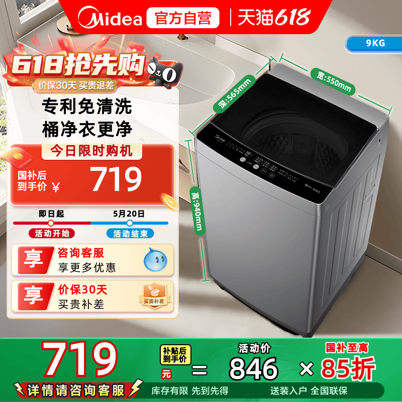 美的洗衣机9kg全自动家用租房除螨洗脱一体免清洗波轮MB90V3