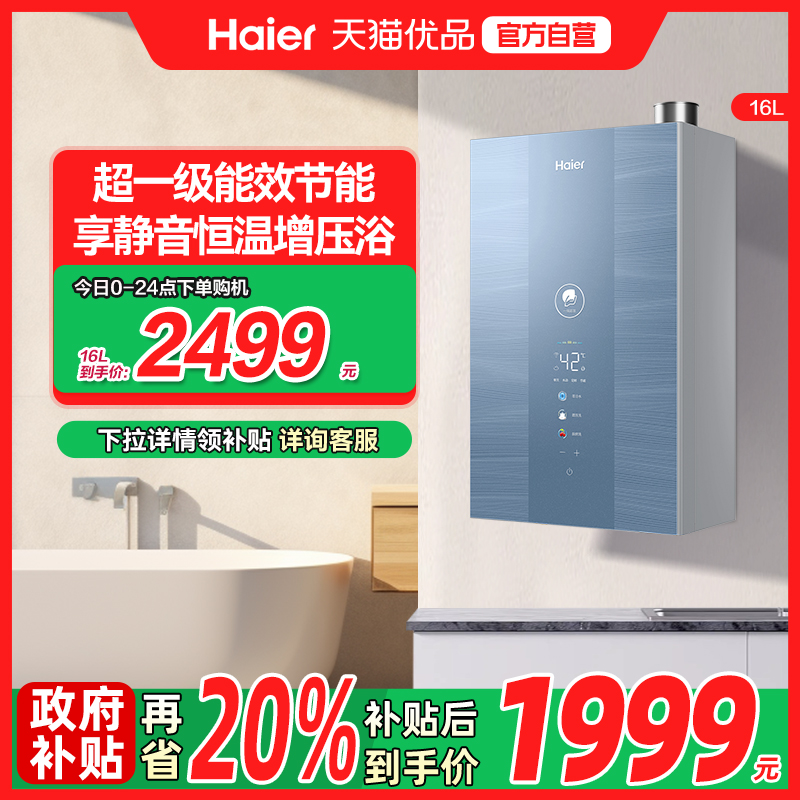 JSLQ27-16E7MAXDU1 16Lʯ Ȼ Haier/ JSLQ27-16E7MAXDU1ȼˮһЧѹȻ2469Ԫ