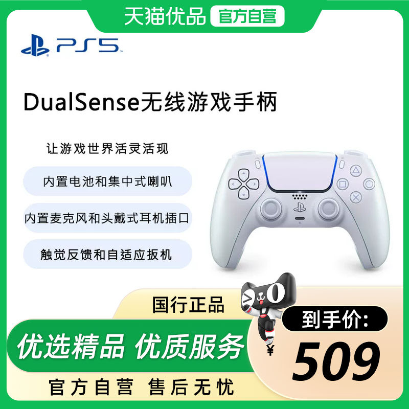 Sony/索尼 PS5 DualSense无线控制器 国行正品 游戏手柄