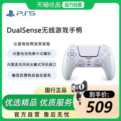 Sony/索尼 PS5 DualSense无线控制器 国行正品 游戏手柄