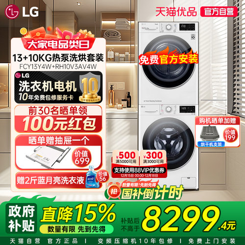 LG洗烘套装13+10KG全自动滚筒洗衣机进口烘干机组合家用除菌除螨Y