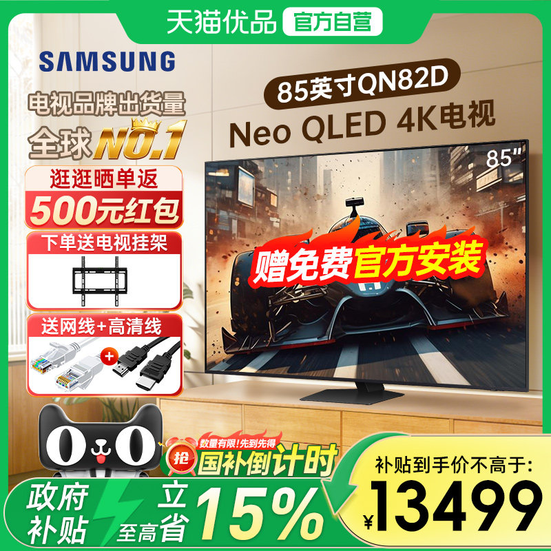 三星85QN82D 85英寸Neo量子点MiniLED 4K超清
