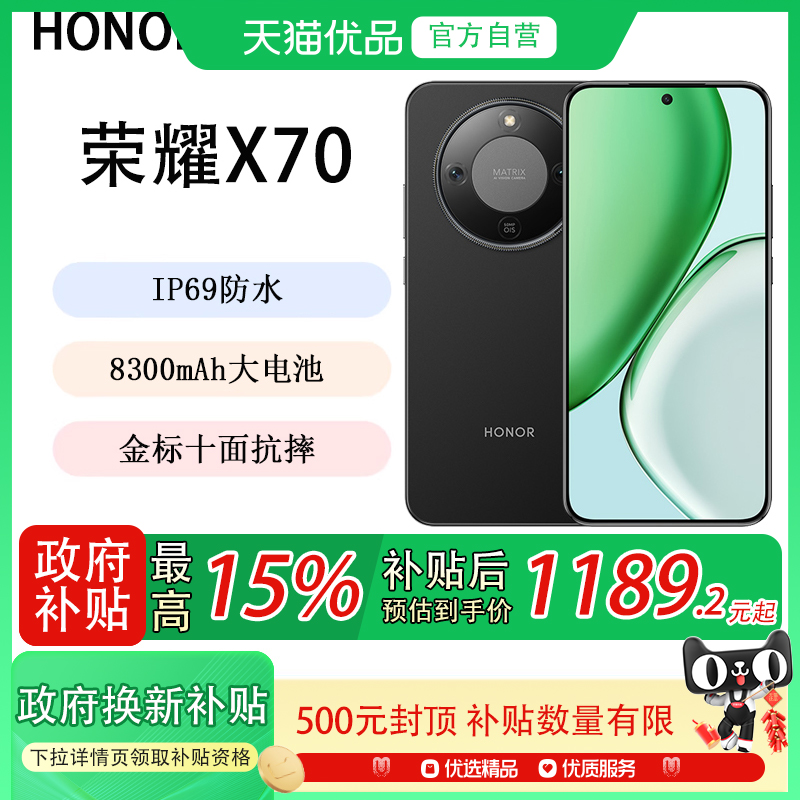 【政府补贴15%】honor/荣耀 X70 5G智能手机十面抗摔防水8300mAh大电池5000万AI超清防抖影像AI编辑