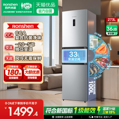 容声273L三门冰箱风冷无霜变频官方超薄一级能效家用小型宿舍租房