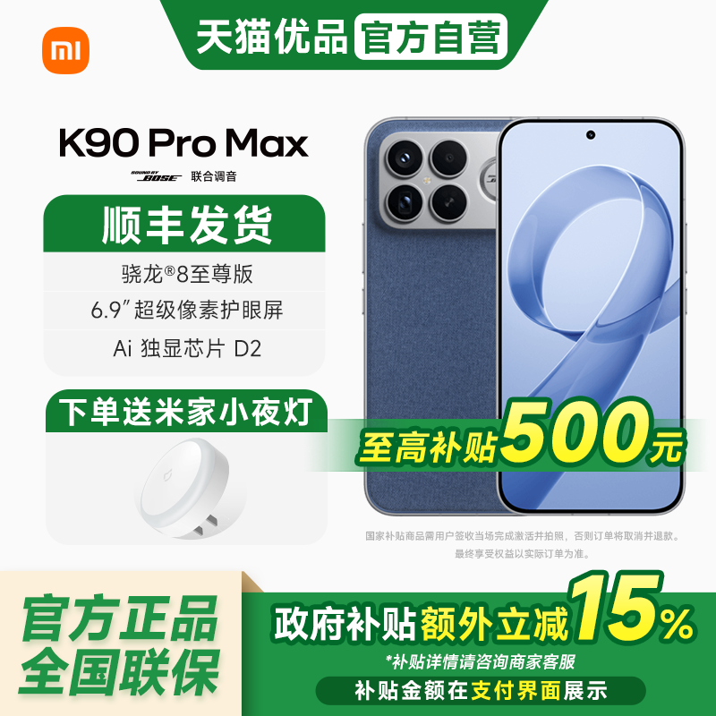 【下单送小米礼品+晒图红包】MIUI/小米 REDMI K90 Pro Max,手机,手机,淘宝优惠券,粉丝福利购,淘宝优惠卷