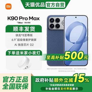 【下单送小米礼品+晒图红包】MIUI/小米 REDMI K90 Pro Max