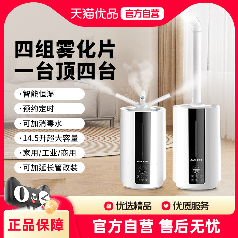 奥克斯大雾量加湿器工业家用商用蔬菜保鲜空气造雾化大容量喷雾器