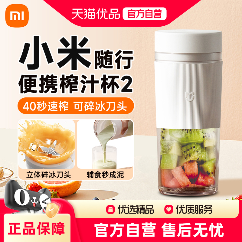 小米榨汁机榨汁杯小型便携式家用电动多功能果汁杯米家水果果汁机