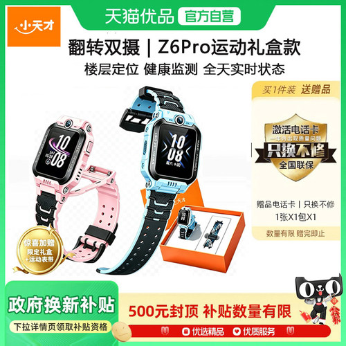 小天才Z6PRO礼盒版加赠运动表带