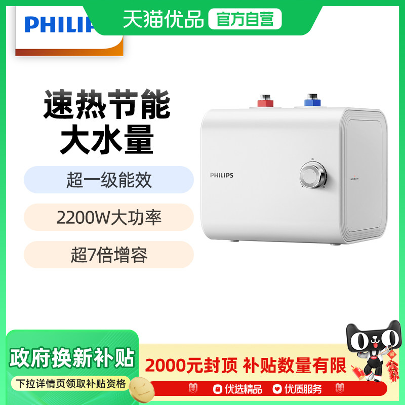 飞利浦储热式厨宝一级能效
