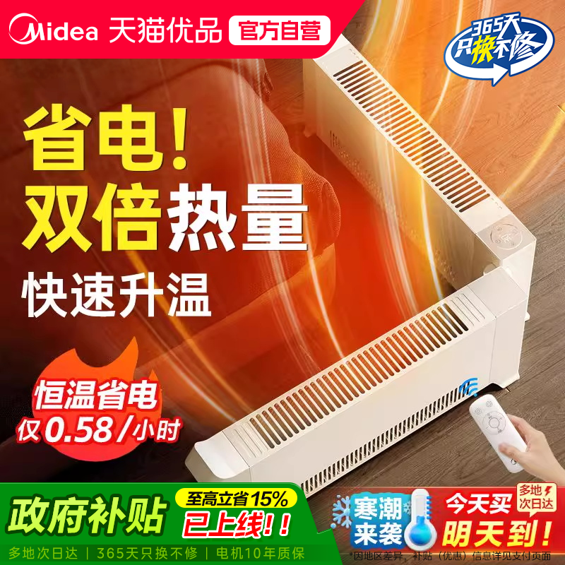 美的石墨烯踢脚线取暖器家用节能冬季速热大面积暖气暖风机神器M6