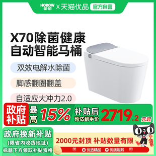全自动智能马桶电解水除菌翻圈翻盖泡沫盾家用坐便器X70 希箭新款