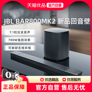 JBL BAR800MK2回音壁7.1杜比全景声音响Soundbar家庭影院电视音箱