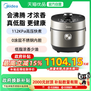【国家补贴】美的低脂浓香电压力锅5L低音IH可调高压锅MY-S5892NF