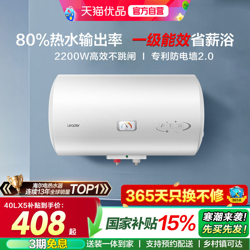 海尔智家统帅电热水器官方正品家用洗澡小型一级能效X5租房宿舍,大家电,电热水器,淘宝优惠券,粉丝福利购,淘宝优惠卷