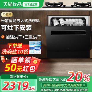 洗烘一体 政府补贴20% 小米米家洗碗机13套S2全自动家用嵌入式