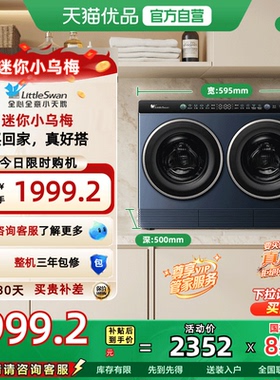 [迷你小乌梅]小天鹅迷你懒人洗烘一体双筒洗衣机 TNDD20-08AIDE