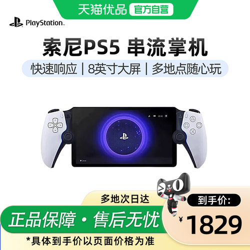 PlayStation索尼sonyPS5串流掌机
