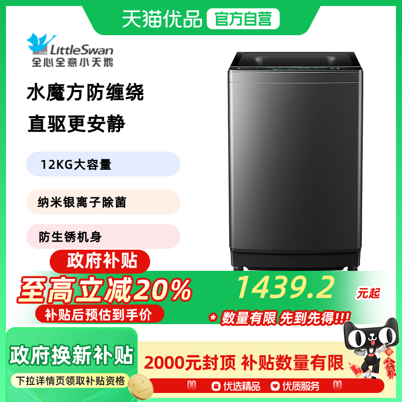 小天鹅水魔方系列波轮洗衣机