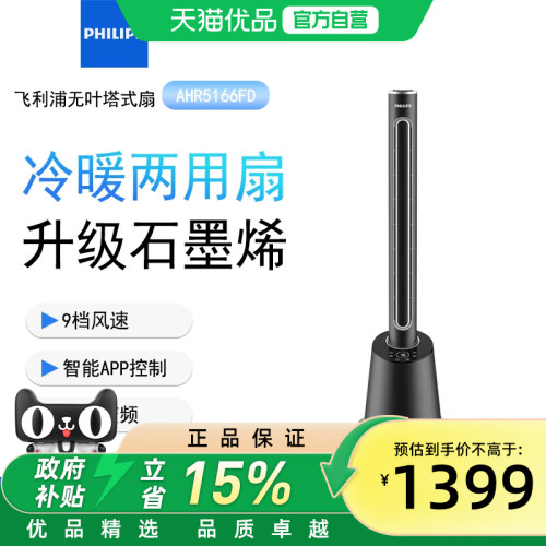 飞利浦（PHILIPS）无叶电风扇塔扇冷暖两用一体机取暖器电暖器