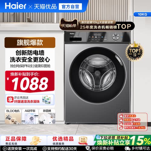 【国家补贴】海尔滚筒洗衣机家用全自动超薄10kg大容量除菌MAX29