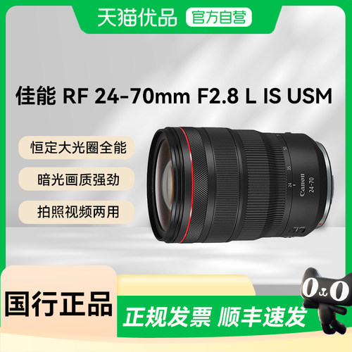 【天猫自营】佳能RF24-70 F2.8 L IS USM大三元变焦镜头