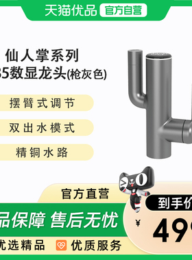 希箭（HOROW）3085系列摆臂式数显龙头枪灰色O2O（不含安装）