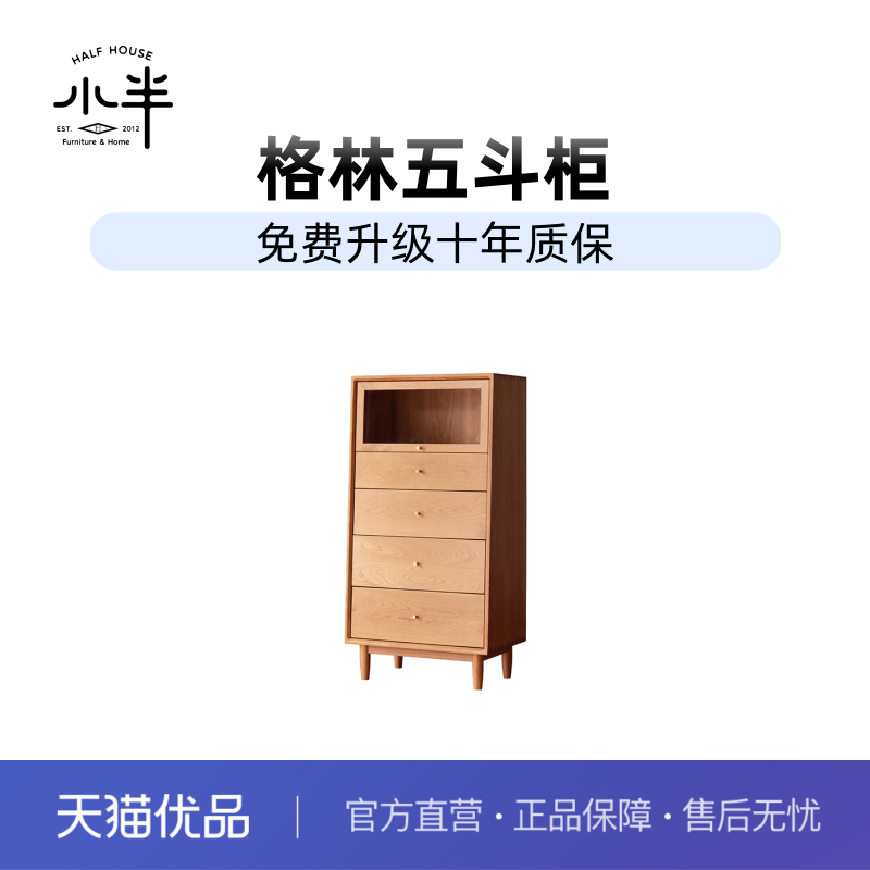 小半家具实木五斗柜北欧樱桃木简约客厅储物橱日式卧室收纳餐边柜