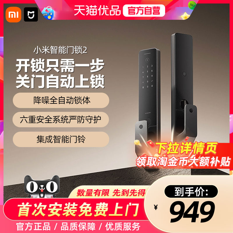 小米智能门锁2 全自动指纹锁密码锁家用入户防盗门电子智能门锁2图片