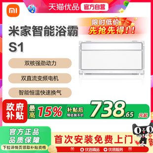小米米家智能浴霸S1风暖照明灯排气扇一体除菌家用 国补15%