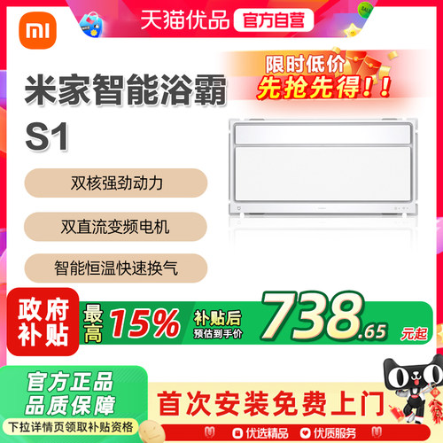 【国补15%】小米米家智能浴霸S1风暖照明灯排气扇一体除菌家用