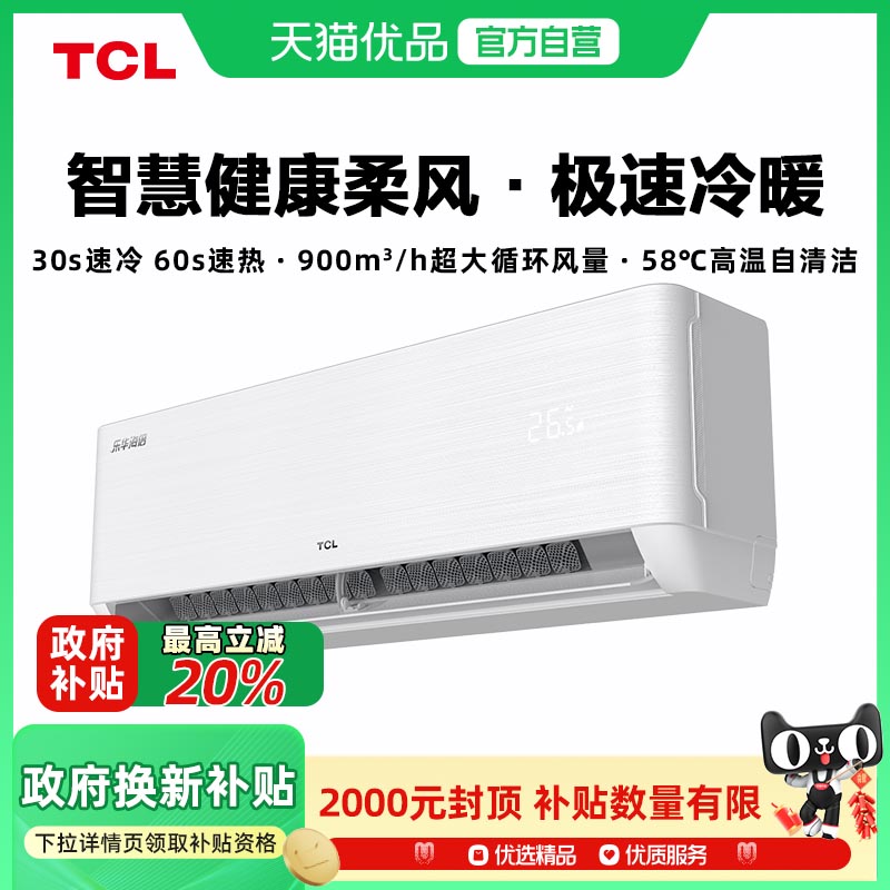 TCL空调大2匹挂机一级能效乐华