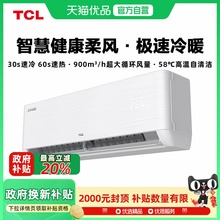 TCL空调大2匹挂机一级能效卧室客厅冷暖柔风大风不着凉政府补贴-X