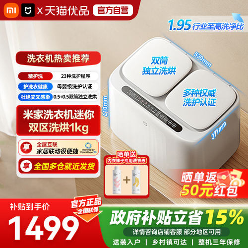 小米米家洗衣机迷你双区洗烘1kg双筒分区洗烘贴身衣物安心呵护A