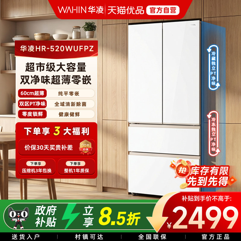 美的出品华凌520法式冰箱四门家用多门大容量60cm超薄嵌入式一级