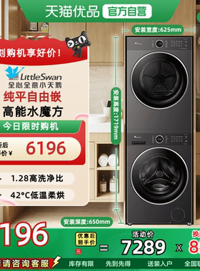 小天鹅纯平自由嵌10kg洗烘套装TG10V628PLUS+TH10VH628PLUS