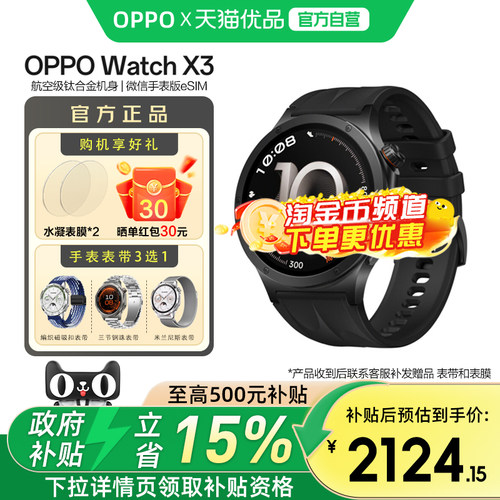 OPPOWatchX3全智能旗舰手表