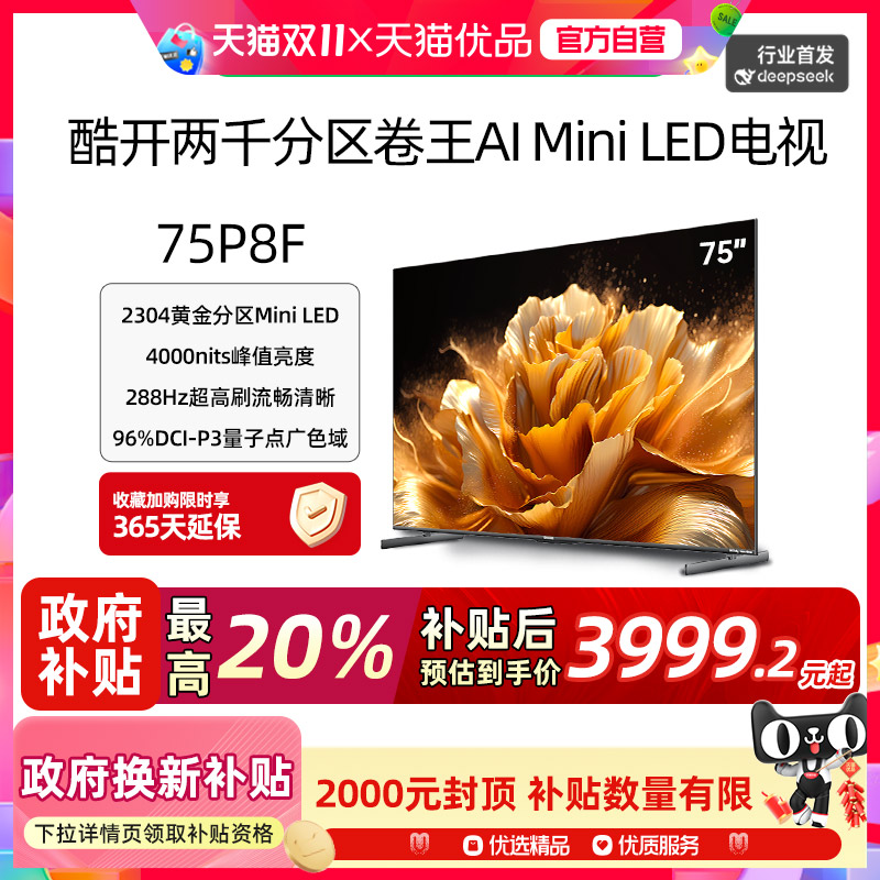 创维酷开K6 UItra 75英寸 2304高分区QD-Mini LED高亮电视机75P8F