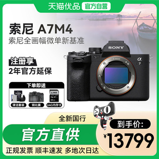 索尼a7m4相机 Sony索尼a7m4全画幅微单相机直播 国家补贴