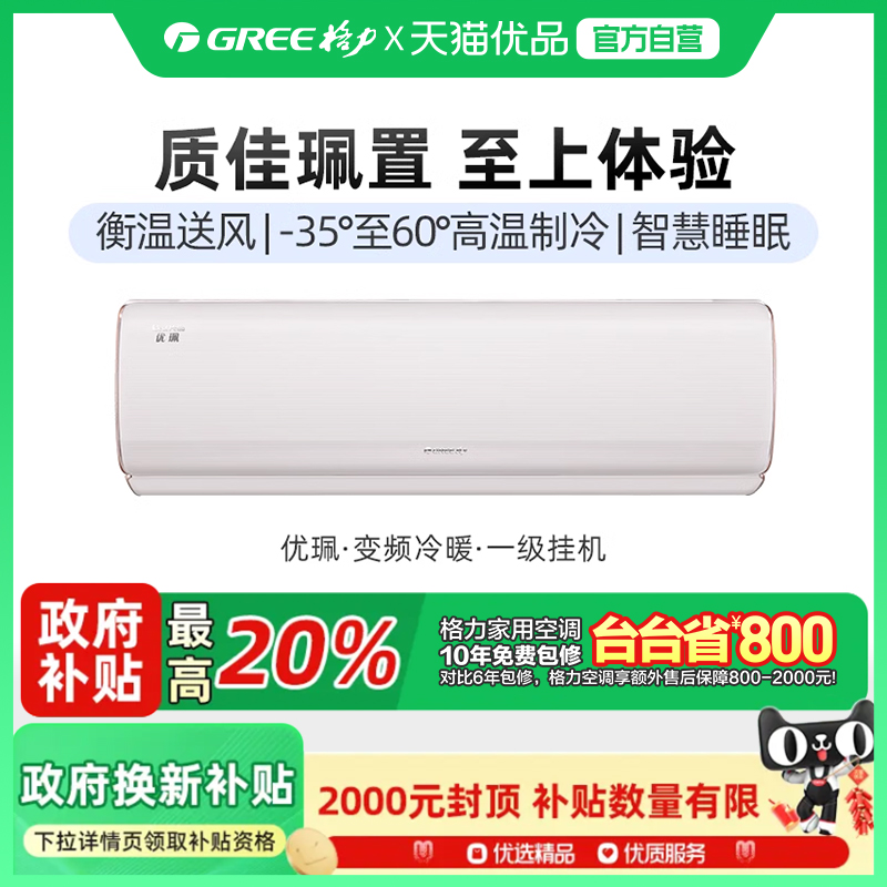格力优珮大一匹衡温立体送风空调