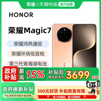 honor/荣耀Magic75G智能手机