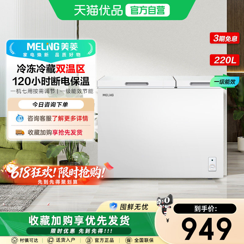 MeiLing/美菱双箱顶开家用商用一级双温冷藏冷柜冰柜BCD-220DT
