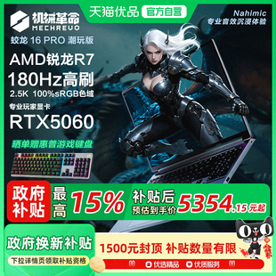 国家补贴15% 机械革命 蛟龙 16Pro 潮玩版 锐龙R7 RTX5050/5060满血游戏本16英寸大屏笔记本电脑