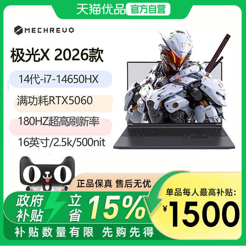 机械革命（MECHREVO）极光X 2026款 i7-14650HX满血5060/5070灰 16G内存+1TB固态16英寸高性能办公笔记本电脑
