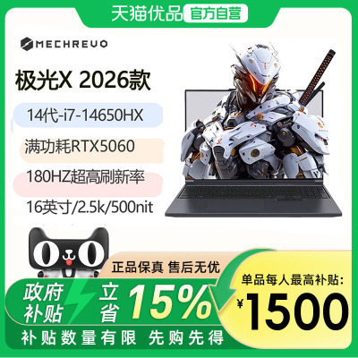 机械革命（MECHREVO）极光X 2026款i7-14650HX满血5060灰 16G内存+512GB固态16英寸高性能学生办公笔记本电脑