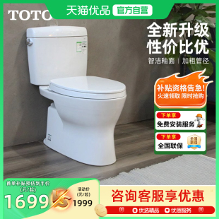 TOTO普通马桶家用坐便器CW830EB卫生间卫浴大冲力抽水智洁座便器