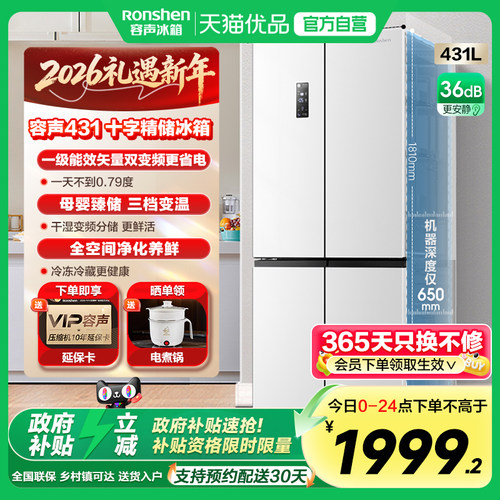 容声431L十字对开门大容量冰箱